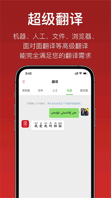 國語助手維漢翻譯截圖2