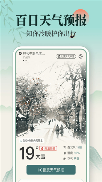 百日天氣預(yù)報截圖2
