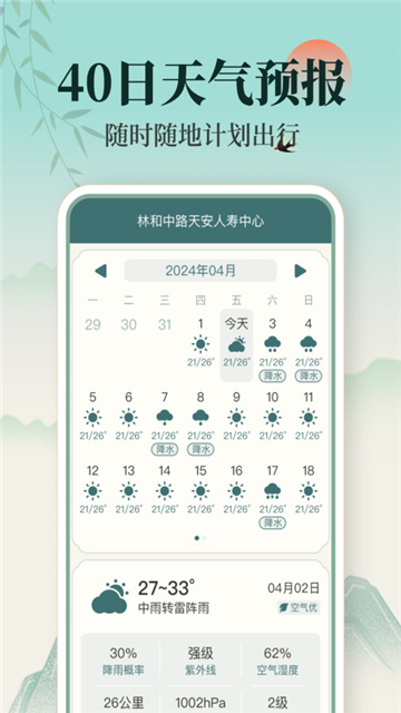 百日天氣預(yù)報截圖4