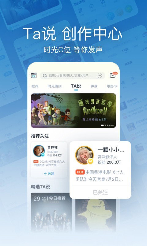時(shí)光網(wǎng)app截圖2