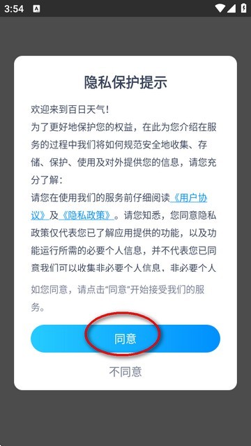 百日天氣預(yù)報