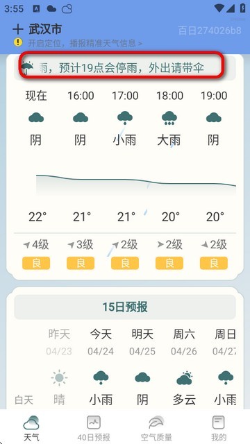 百日天氣預(yù)報