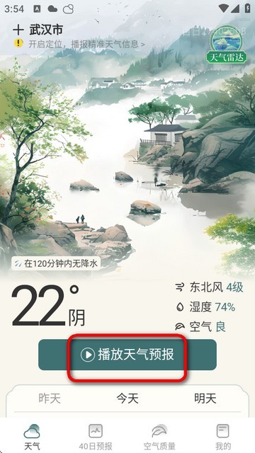 百日天氣預(yù)報