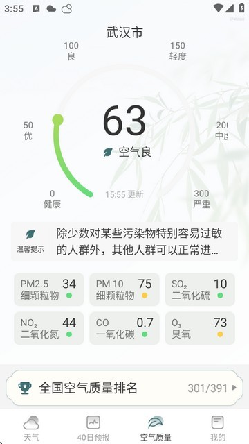 百日天氣預(yù)報
