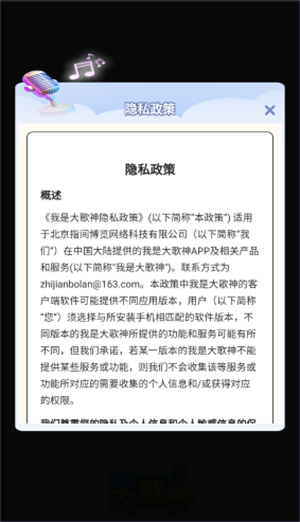 我是大歌神截圖1