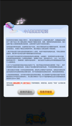 我是大歌神截圖2