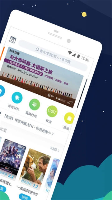 時(shí)光網(wǎng)app