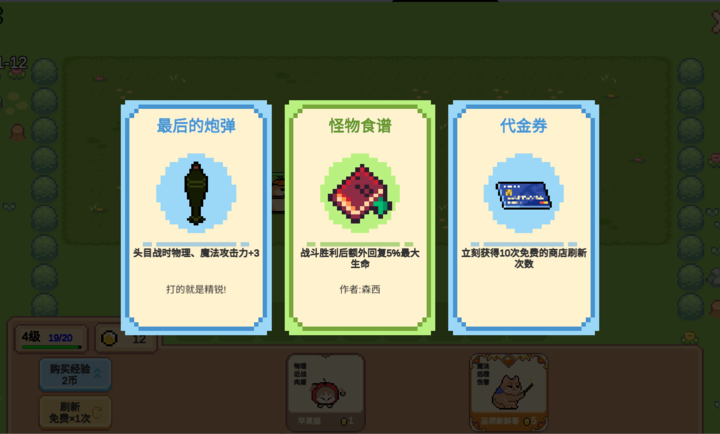 像素貓meme自走棋截圖2
