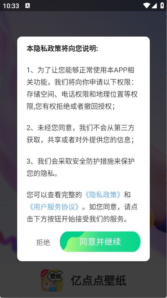 億點(diǎn)點(diǎn)壁紙