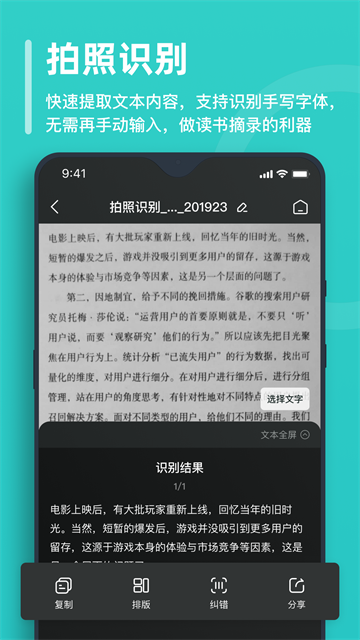 萬(wàn)能文字識(shí)別軟件截圖2