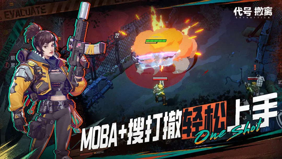 代號撤離手游截圖2