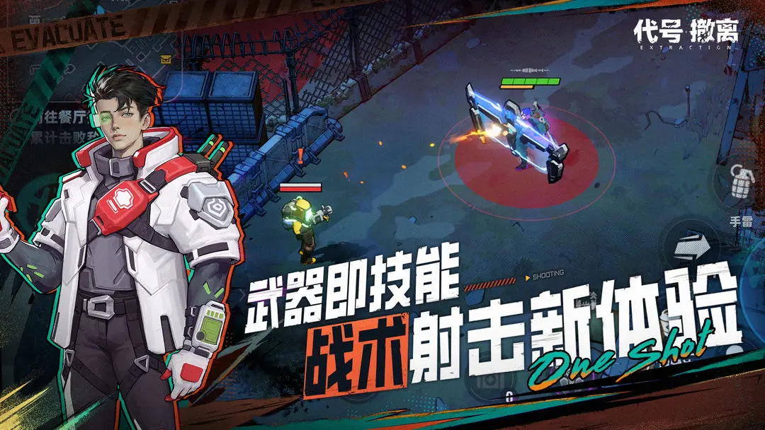 代號撤離手游截圖3