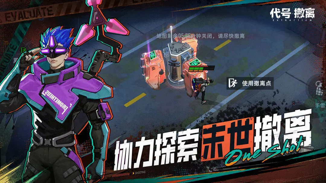 代號撤離手游截圖5