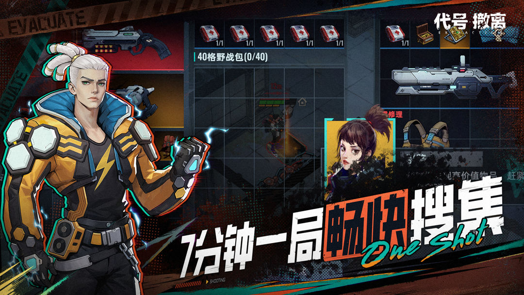 代號撤離手游截圖4
