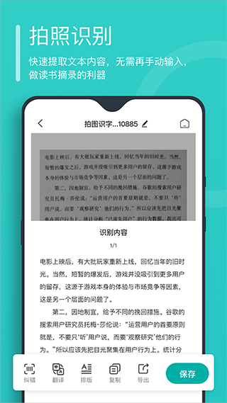 萬(wàn)能文字識(shí)別軟件