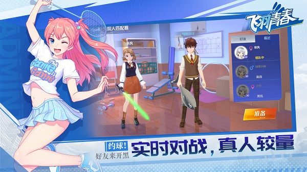 飛羽青春截圖1