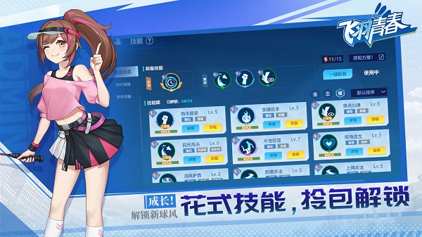 飛羽青春截圖3