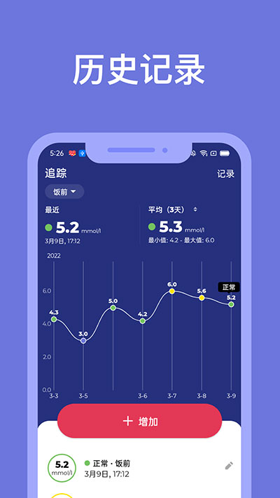 血糖小管家截圖2