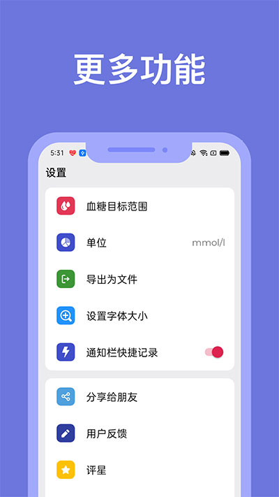 血糖小管家截圖4