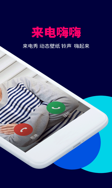 來電嗨嗨截圖2