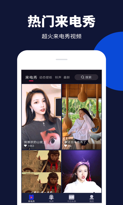 來電嗨嗨截圖3