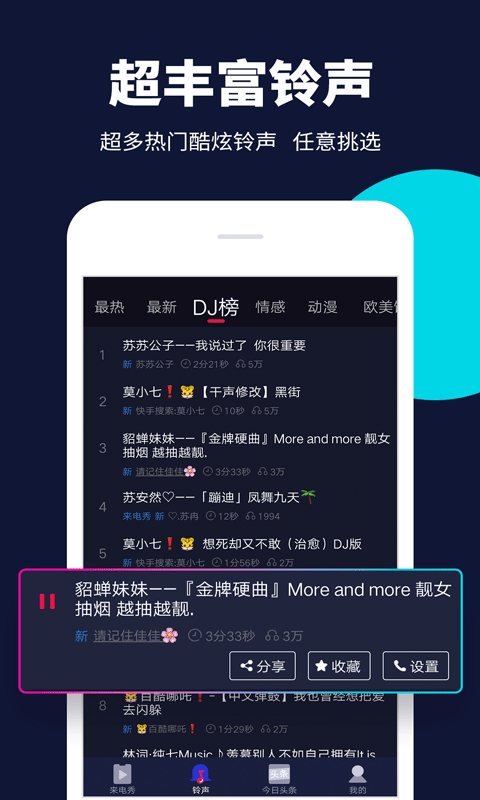 來電嗨嗨