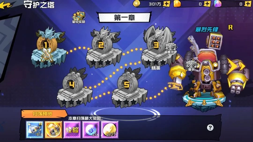 秩序之路截圖3