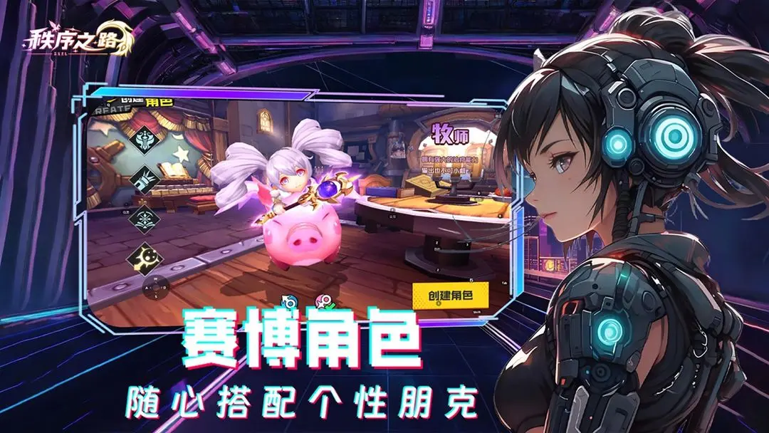 秩序之路截圖2