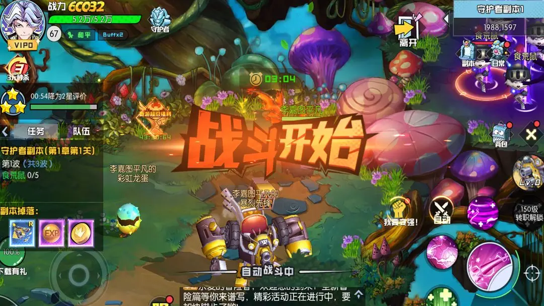 秩序之路截圖4
