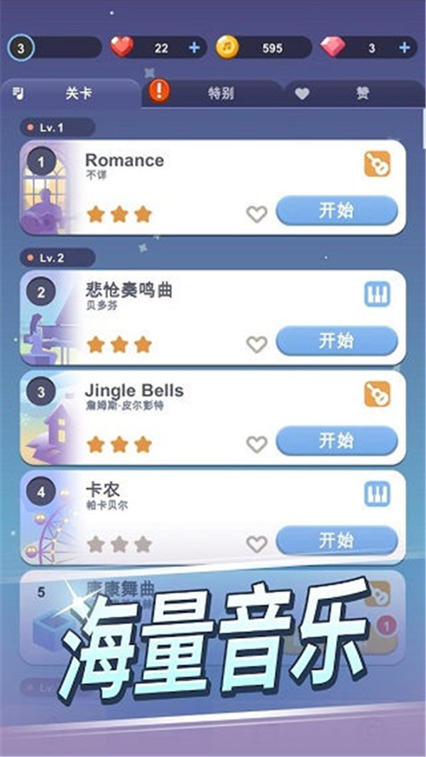 治愈音符手游截圖5