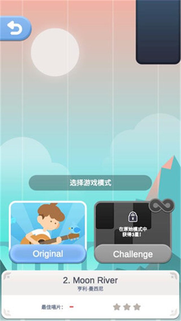治愈音符手游