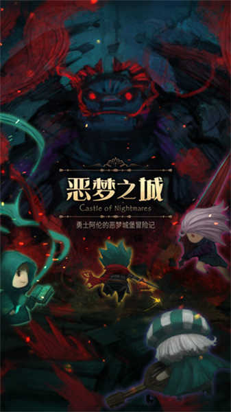 惡夢(mèng)之城