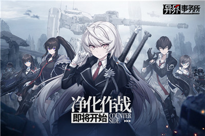 Counterside未來戰(zhàn)截圖1