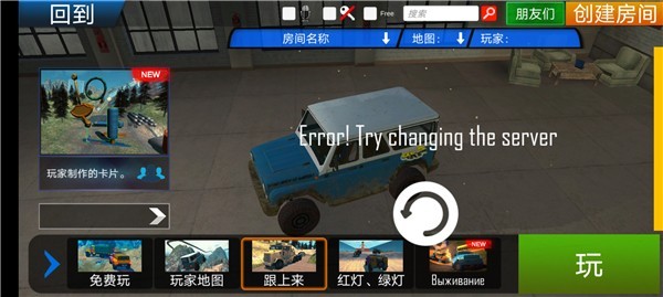 越野車模擬器