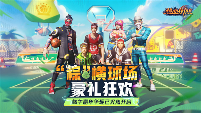 熱血街籃