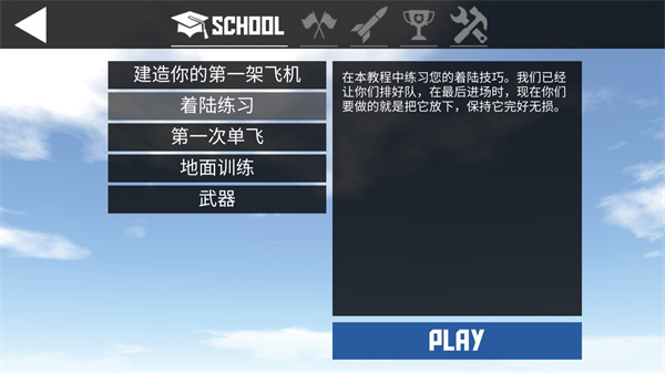 簡單飛行模擬器截圖5