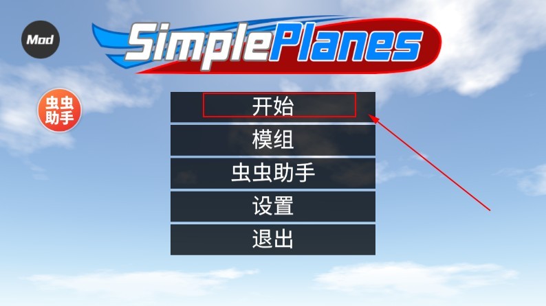 簡單飛行中文版