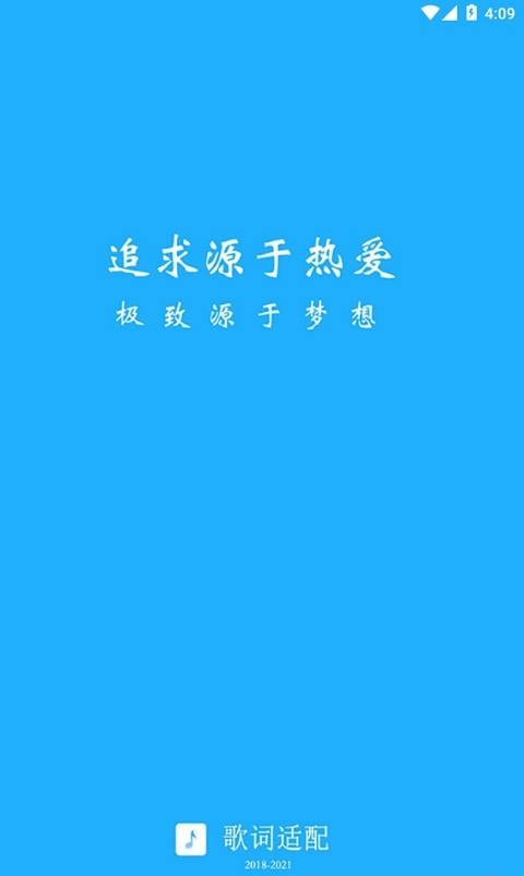歌詞適配復(fù)活版截圖1