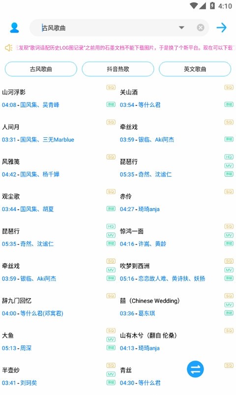 歌詞適配復(fù)活版截圖4