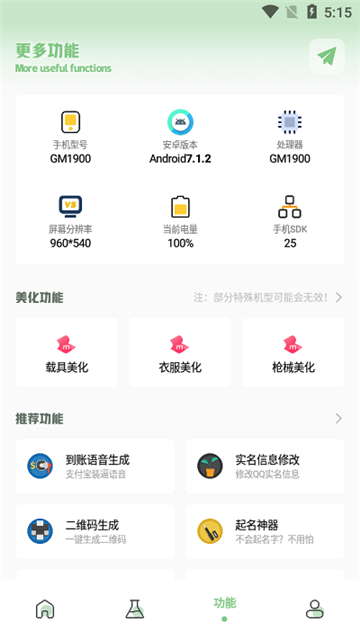 夢棧畫質(zhì)助手截圖1