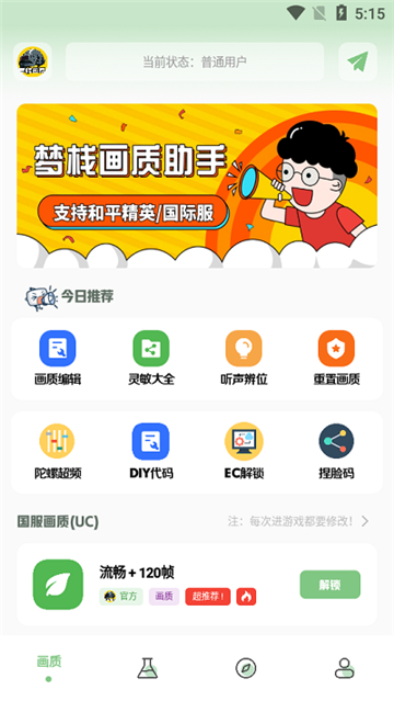 夢棧畫質(zhì)助手截圖3