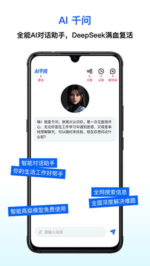 AI千問(wèn)截圖1
