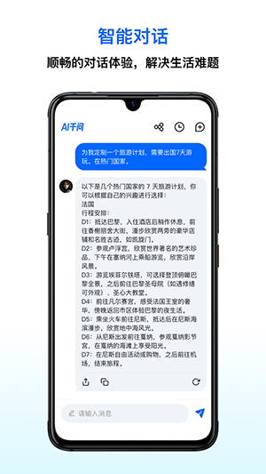 AI千問(wèn)截圖2
