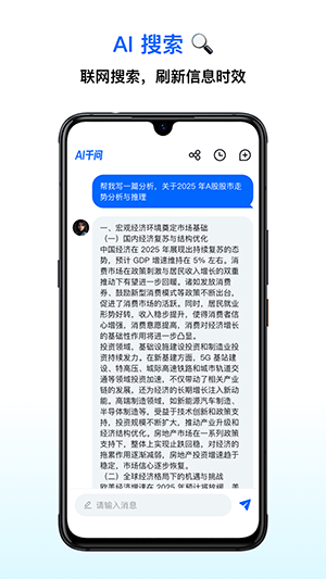 AI千問(wèn)截圖3