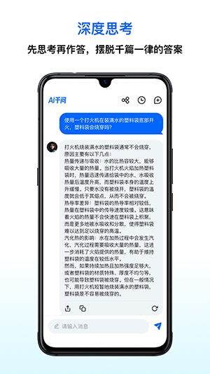 AI千問(wèn)截圖4