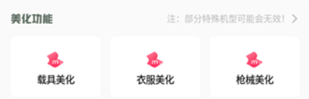 夢棧畫質(zhì)助手