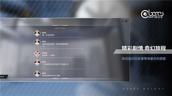 漿果旋律截圖1