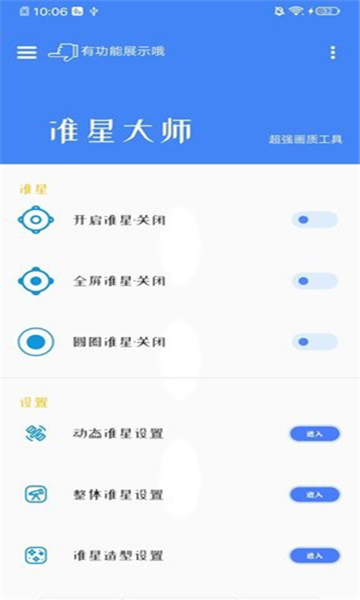準星大師瞄準器截圖3