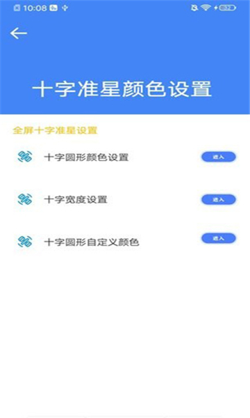 準星大師瞄準器截圖4