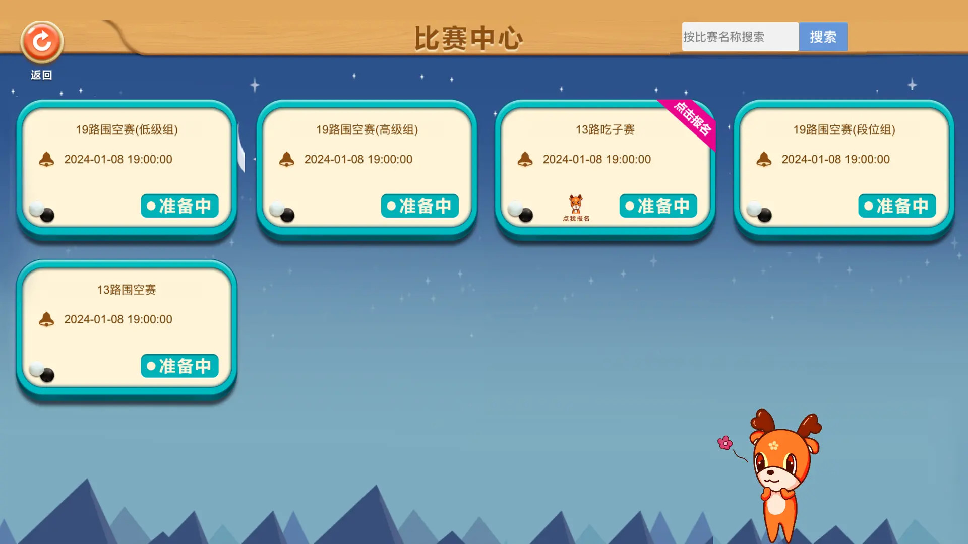 新博少兒對(duì)弈平臺(tái)截圖2